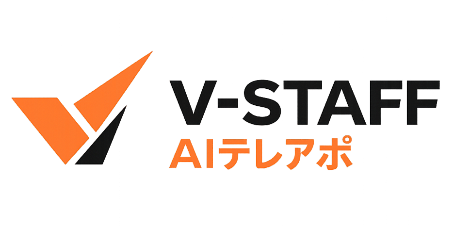 V-STAFF AIテレアポ